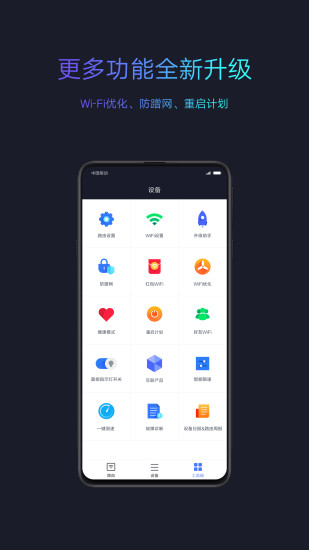 小米WIFIAPP截图