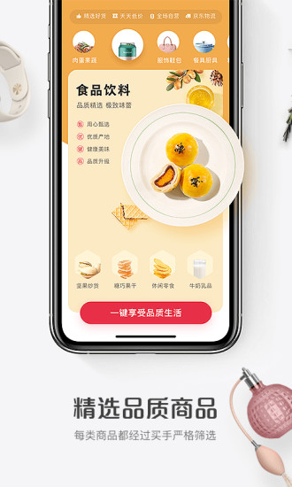 1号会员店APP截图