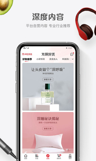 1号会员店APP截图