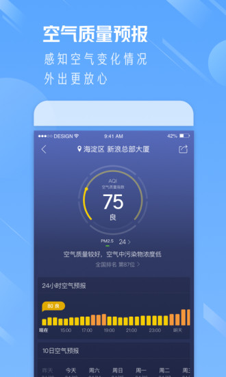 天气通手机版app下载