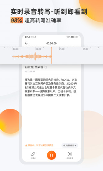 搜狗录音助手APP截图