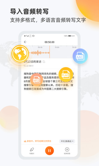 搜狗录音助手APP截图