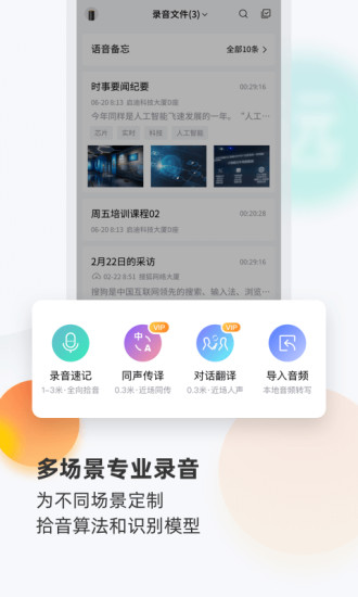 搜狗录音助手APP截图