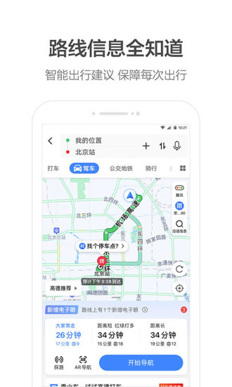 高德地图2021最新版