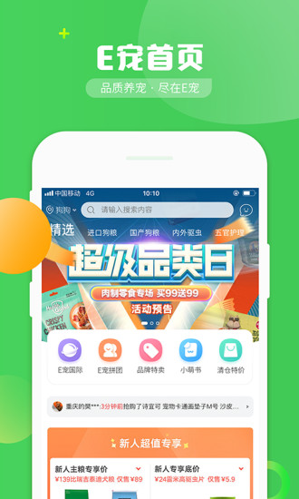 E宠app客户端下载