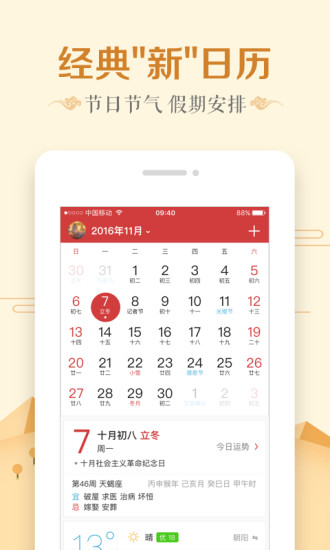 万年历日历APP截图