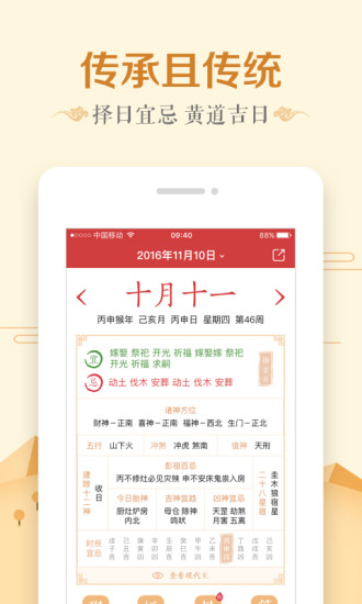 万年历日历APP截图