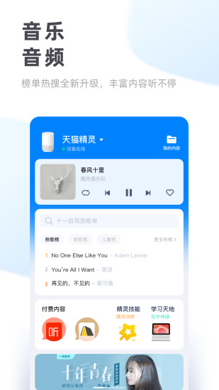 天猫精灵最新版app