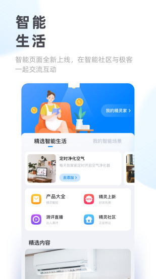 天猫精灵最新版app下载