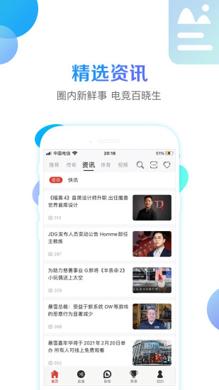 战旗直播APP截图