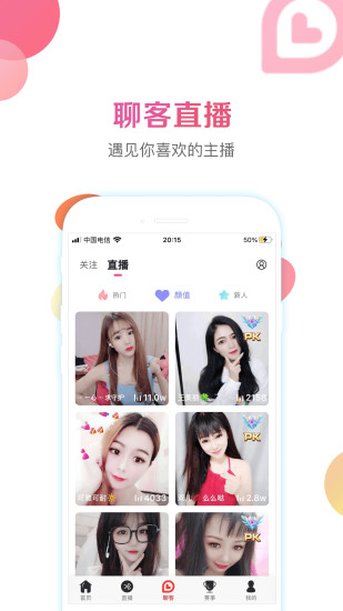 战旗直播APP截图