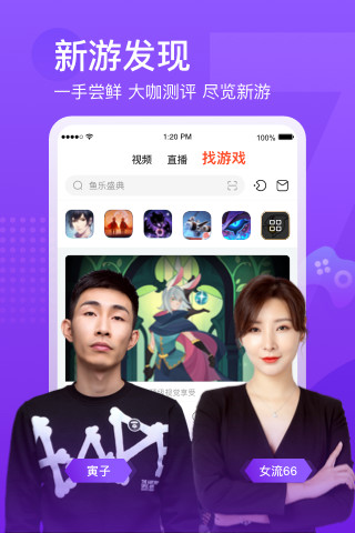 斗鱼直播App无限鱼翅APP截图