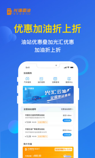 光汇云油app