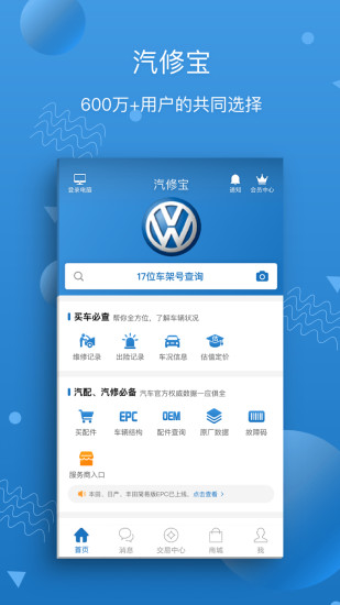 汽修宝最新版本app