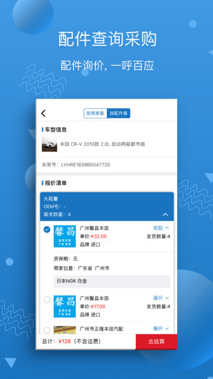 汽修宝最新版本app