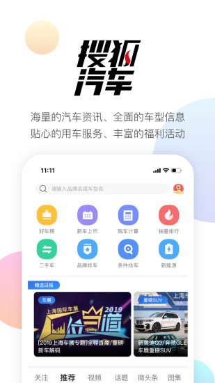 搜狐汽车app官方下载