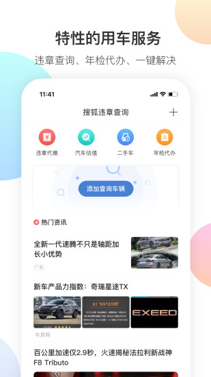 搜狐汽车app官方