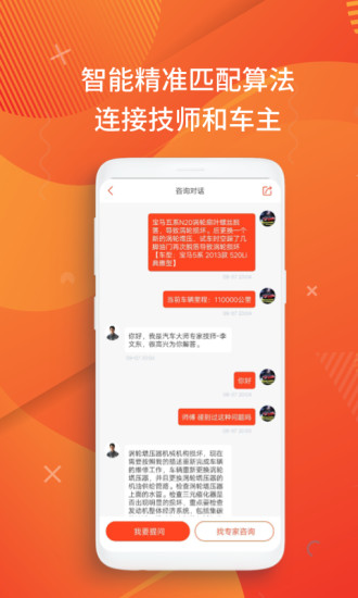 汽车大师app安装