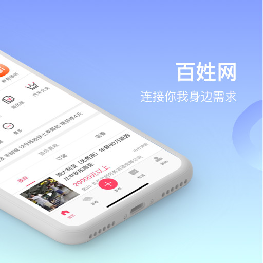 百姓网APP极速版最新版