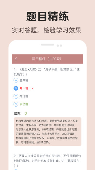 高中历史课堂app免费版