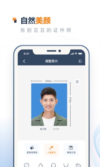 一寸证件照制作app破解版