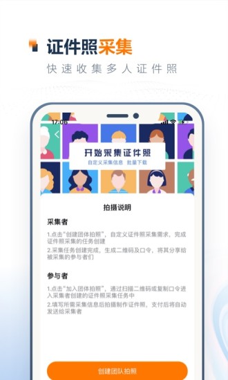 一寸证件照制作app破解版下载