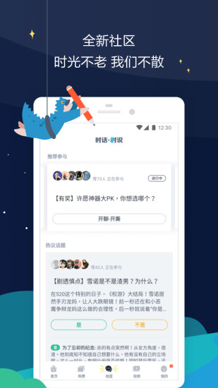 时光网APP截图