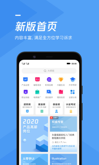 腾讯课堂APP截图