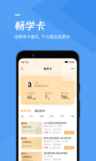 腾讯课堂APP截图