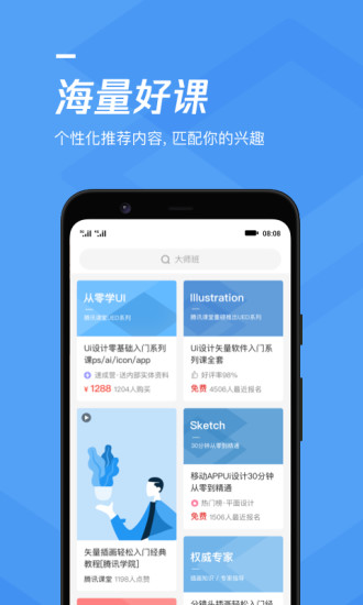 腾讯课堂APP截图