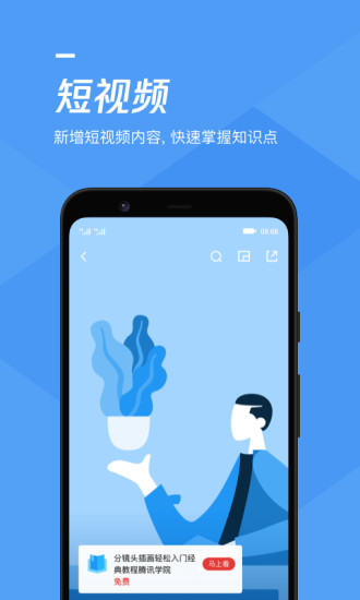 腾讯课堂APP截图