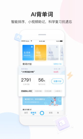 百度翻译最新app
