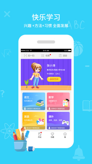 同步课堂学生APP截图