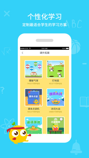 同步课堂学生APP截图