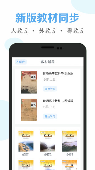 高中语文课堂APP截图