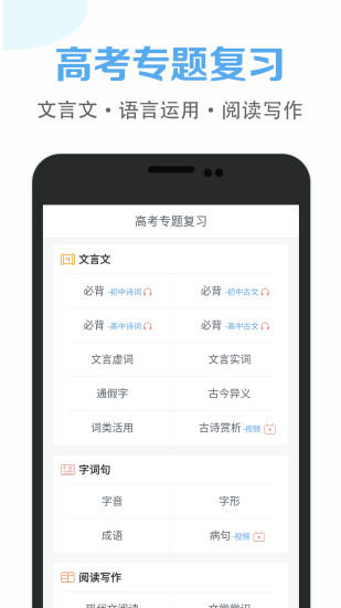 高中语文课堂APP截图