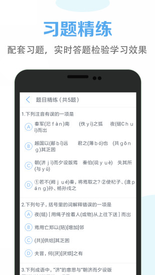 高中语文课堂APP截图