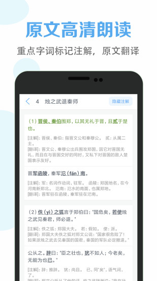 高中语文课堂APP截图