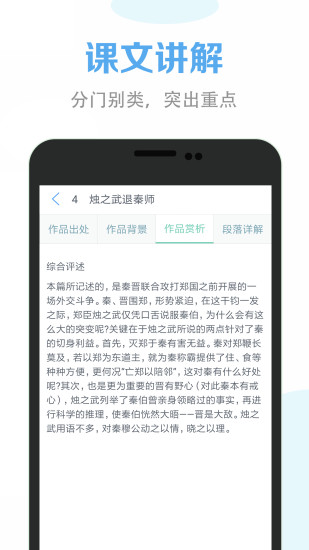 高中语文课堂APP截图