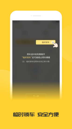 蜜蜂出行APP截图