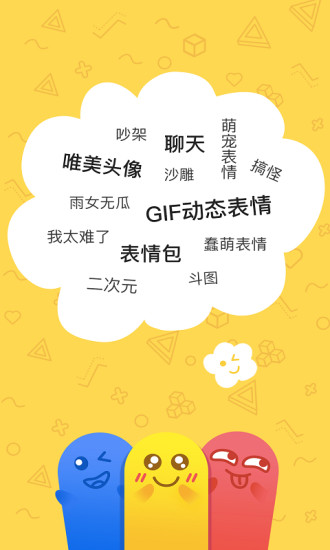 积木表情包客户端APP截图