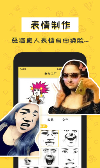 积木表情包客户端APP截图