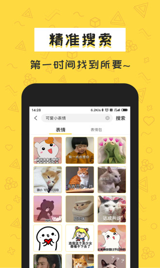 积木表情包客户端APP截图