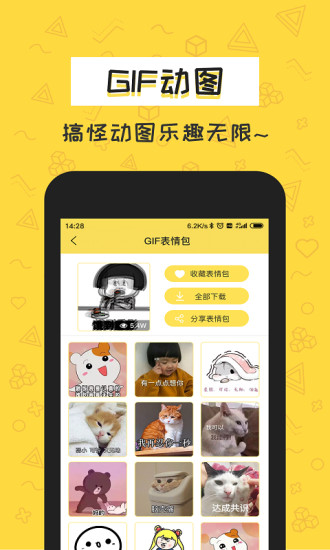 积木表情包客户端APP截图