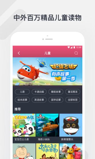 腾讯听听手机app