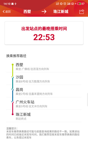 广州地铁官方APP安卓