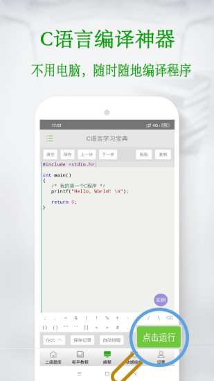 C语言学习宝典安卓版破解版