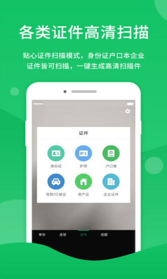 福昕扫描王APP截图