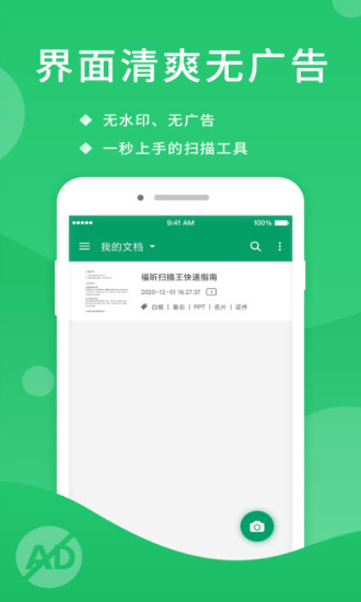 福昕扫描王APP截图