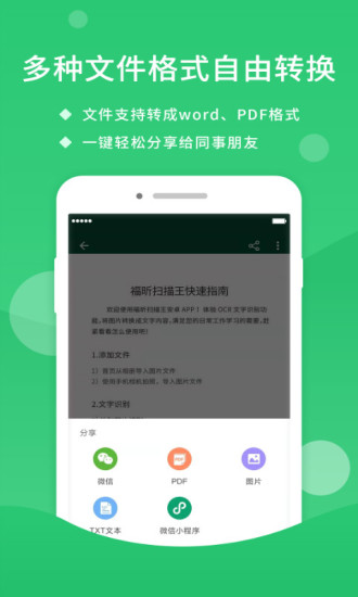 福昕扫描王APP截图